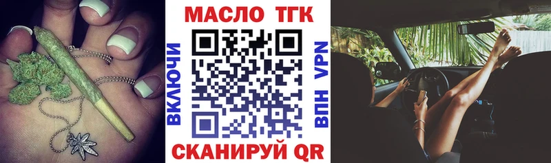 ТГК THC oil  Тобольск 